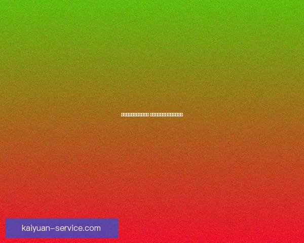 世界杯竞猜网站推荐大全 精选最全平台助您轻松赢大奖