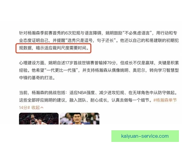 麦迪称杨瀚森若能稳定三分将成顶级球员相信他能大有作为