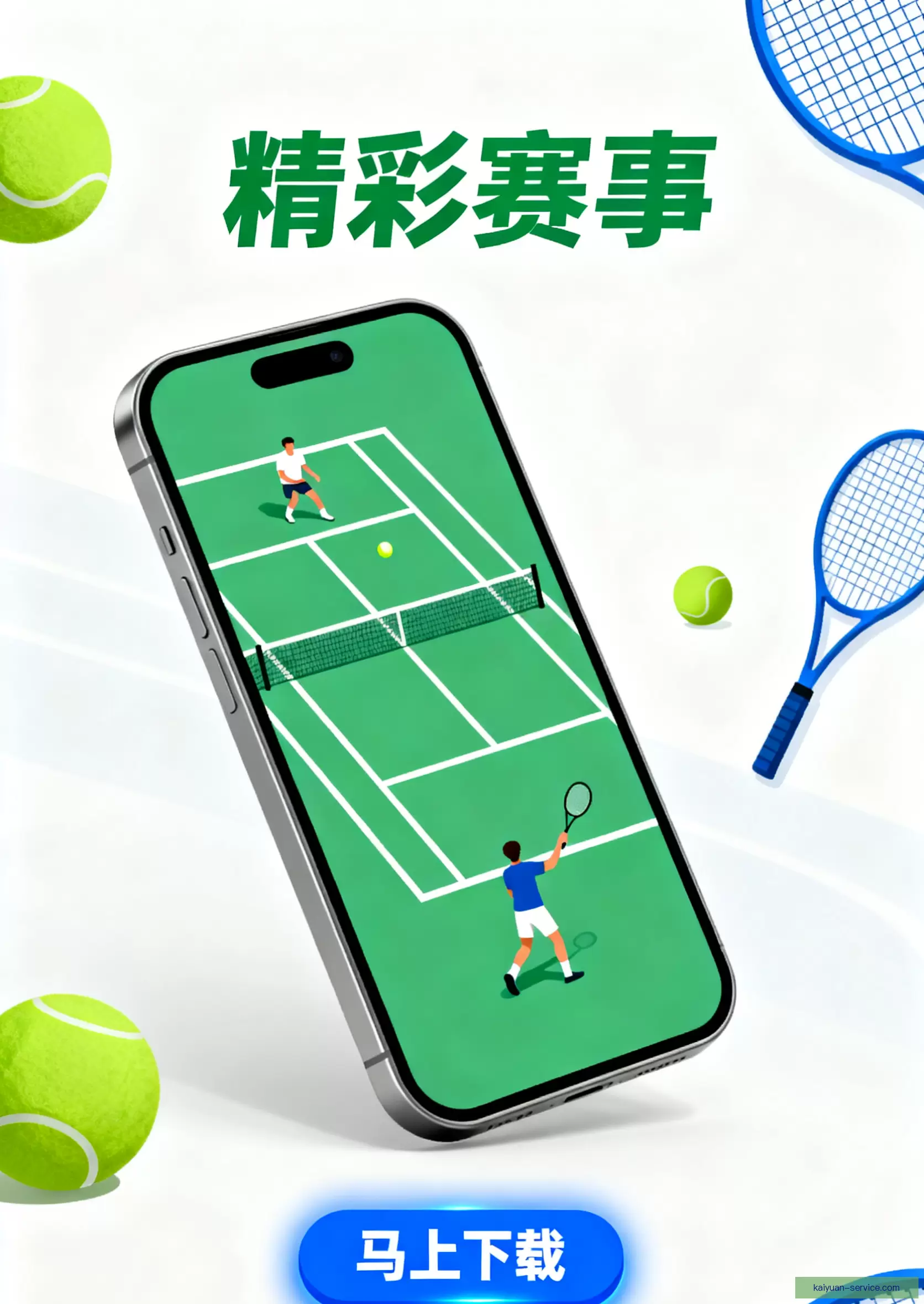 客户端下载畅享精彩